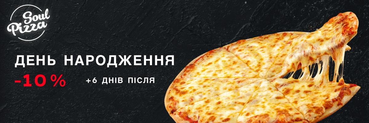 Акція для іменинників. Даруємо знижку 10%!